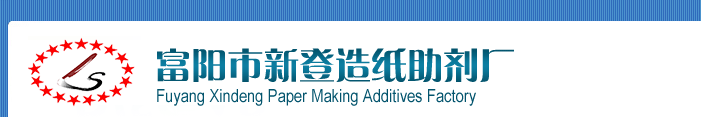 Fuyang Xindeng Paper Making Additives Factory